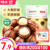 百草味 夏威夷果100g 每日坚果炒货干果休闲零食 奶油口味MJ 夏威夷果100g（奶油味）