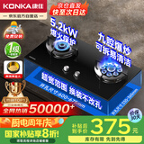 康佳（KONKA）【国家补贴】燃气灶煤气灶双灶具 5.2kW九孔鸳鸯火台式嵌入式 钢化玻璃灶台 JZT-B900Y（天然气）