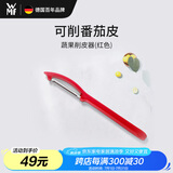 WMF德国福腾宝不锈钢多功能刮皮刀去皮器水果蔬菜削皮器红色厨房好物
