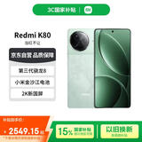 小米（MI）REDMI K80 第三代骁龙8 2K新国屏 国家补贴 山峦青 16GB+512GB 红米5G至尊手机【赠话费券】
