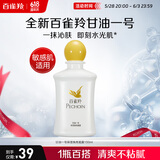 百雀羚（PECHOIN）甘油一号保湿焕亮蜜露瓶装版150ml滋润补水品质国货送女友