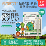 润本植物精油贴防护贴60片×2袋儿童成人植物贴户外防护-恐龙款