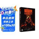 蝙蝠侠：红头罩之下