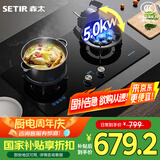 森太（SETIR）燃气灶双灶具 5.0kW家用智能定时九腔魔碟灶 翻盖设计易清洁液化气猛火双灶 JZY-TF65 液化气
