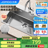 九牧（JOMOO）厨房大单槽压纹抗不锈钢水槽龙头洗菜盆70*46无龙头06501-9CZ-1