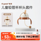 世喜吸管杯杯头套件防呛款（含重力球吸管） 