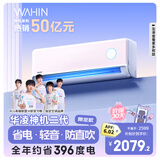 华凌空调  大1.5匹超一级能效神机二代Pro变频挂机 KFR-35GW/N8HE1ⅡPro陶砂杏 以旧换新家电国家补贴