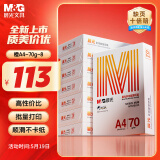 晨光（M&G）橙晨光 A4 70g 多功能双面打印纸 高性价比复印纸 500张/包 8包/箱（整箱4000张） APN1B033