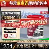 雨虹防水 楼顶屋顶防水补漏材料耐高温防晒 防水涂料屋顶防水 房屋补漏 