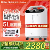 海尔（Haier）5L升医用制氧机家用老人吸氧机氧气机呼吸机便携雾化一体机 【5L旗舰款】医用标准制氧雾化505W