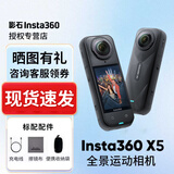 影石Insta360影石 X5 全景运动相机 8K高清instax360x5防抖防水手持口袋摄像机Vlog直播摄像头摩托车骑行记录仪 标配【咨询立减】 标准版（不含内存卡）