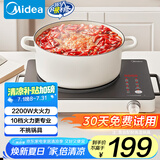 美的（Midea）电磁炉电陶炉围炉煮茶电磁灶火锅炉电池炉2200W大功率烧水煮小米粥低辐射不挑锅具国家补贴HST2208