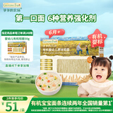 爷爷的农场有机婴幼儿原味短面200g 宝宝营养辅食面条儿童早餐碎碎面6月+