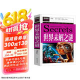 世界未解之谜 小学生课外阅读书籍三四五六年级课外书必读儿童读物故事书