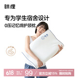 MLILY 眯狸记忆棉枕头颈慢回弹护颈椎枕记忆枕 成人睡眠枕60*30*10/8cm