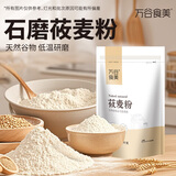 万谷食美 莜麦粉2斤石磨莜麦面粉燕麦面粉  莜面鱼 