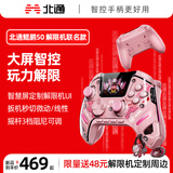 北通鲲鹏50第二代智控无线游戏手柄xbox手机switch2电脑PC电视steam震动NS原神解限机联名款 鸣神粉