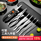 广意 蟹八件吃蟹工具螃蟹工具大闸蟹不锈钢蟹针剥蟹钳蟹刀9件套GY8909