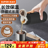 苏泊尔（SUPOR）保温杯大容量316不锈钢水杯男女士杯子茶水分离杯便携泡茶保温杯 曜石黑 1000ml