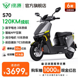 绿源（Luyuan）【新款】电动摩托车S70 成人高速电动车72V26Ah石墨烯数字化电池 超长续航通勤代步外卖智能电摩 皓月银-全新升级