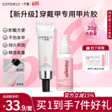 一只柚固态胶穿戴甲片胶指甲胶水美甲贴片粘合剂果冻胶卸甲水套装