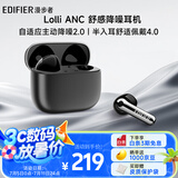 漫步者（EDIFIER）萝莉豆Lolli ANC 半入耳主动降噪蓝牙耳机 同声传译 适用苹果华为小米OPPO手机 星空黑