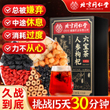 同仁堂人参枸杞桑椹桂圆茶六宝茶八宝茶枸杞桑葚补肾茶黑枸杞养生茶150g
