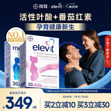 爱乐维（Elevit）活性叶酸复合活性叶酸【女士1段30片+男士30片】孕妇备孕孕早期