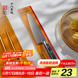 十八子作家用刀具菜刀水果刀切西瓜刀 锐意多用刀 H332-CL 
