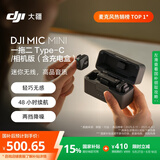 大疆 【国家补贴】DJI Mic Mini 一拖二 Type-C/相机版(含充电盒)迷你降噪直播vlog纽扣式领夹麦克风