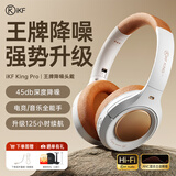 iKF King Pro2.0【升级48db多档降噪】主动降噪头戴式蓝牙耳机无线金标音乐hifi三角洲电竞耳麦有线 复古白-APP多档降噪+125小时续航 高阶版 带APP