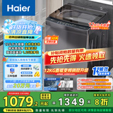 海尔（Haier）波轮洗衣机全自动懒人家用 12公斤大容量 直驱变频 一级能效 家电国家补贴20% 以旧换新BZ20D1