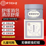 同仁堂紫草修护膏舒缓肌肤红屁屁缓解蚊虫叮咬户外便携露营常备全家