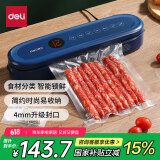 得力（deli）真空封口机家用小型全自动真空包装机食品塑封机干湿两用大吸力真空保鲜打包机内置切刀 LM880