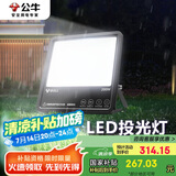 公牛（BULL）LED投光灯户外路灯庭院灯广告牌灯露营灯 IP65防水200W-6500K白光