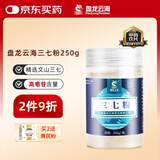 盘龙云海 三七粉 250g/瓶 散瘀止血 消肿定痛 云南文山三七分粉补气血辅助调三高日常保健礼品中药精制饮片