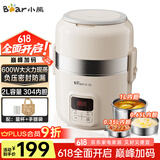 小熊（Bear）电热饭盒 加热饭盒 保温饭盒可加热 热饭神器办公室 蒸煮可插电加热饭盒2升双层大容量DFH-B20J1