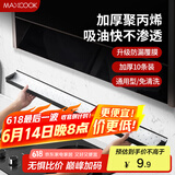 美厨（maxcook）厨房吸油棉油烟机吸油棉 过滤网吸油纸90cm*10cm 10条装MCPJ1183