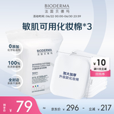 贝德玛专为敏肌设计亲肤化妆棉新疆棉眼唇卸妆可用加大加厚50p*3