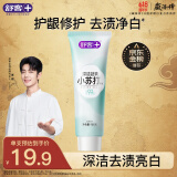 舒客【肖战同款】深洁劲爽小苏打牙膏 去黄美白牙齿含氟防蛀 160g