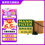 曼牌（MANNFILTER）HU816zKIT机油滤芯滤清器适用于宝马1系2系3系4系5系X1系X5系Z4系
