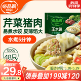 必品阁（bibigo）芹菜猪肉水饺 1200g 约48只 早餐夜宵 生鲜速食饺子 速冻食品