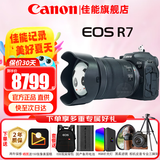 佳能（Canon）r7微单相机  R7专业高画质4K旅游 vlog视频直播数码高清照相机 R7+RF 24-105 STM镜头【全能变焦】 官方标配【不含内存卡基础配件 推荐加购套餐】