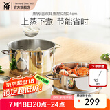 WMF福腾宝汤蒸锅不锈钢锅汤锅煮锅家用蒸笼蒸屉双耳煮锅Astoria套装 蒸锅（含双耳蒸屉） 2层 24cm