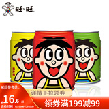 旺旺 旺仔牛奶245ml*3 经典组合装早餐牛奶每日喝牛奶含乳制品多口味 原味1+苹果味1+果汁味1