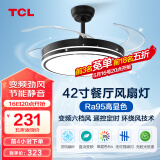 TCL 吊扇灯 隐形 风扇灯饰 LED餐厅风扇灯客厅现代灯饰灯具 清莹系列 42寸-高显三色变频6档-黑夜