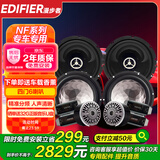 漫步者（EDIFIER）汽车音响改装升级NF系列四门6喇叭套装6.5英寸车载扬声器