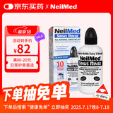 NeilMed 洗鼻器 鼻腔冲洗器生理盐水洗鼻盐（洗鼻器240ml+2.08g*10包盐）