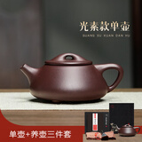 古悦堂 宜兴紫砂壶纯全手工名家紫泥球孔刻绘石瓢壶茶壶茶具套装 光素款-单壶 240ml