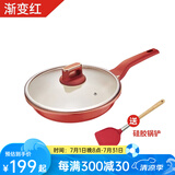 欧美达麦饭石不粘锅煎锅家用锅电磁炉燃气灶专用锅具平底锅 渐变红 28cm